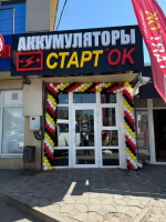 Магазин "Старток" 
