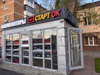 Магазин "Старток" 