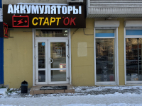 Магазин "Старток" 